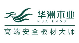 走向世界的華洲零醛板