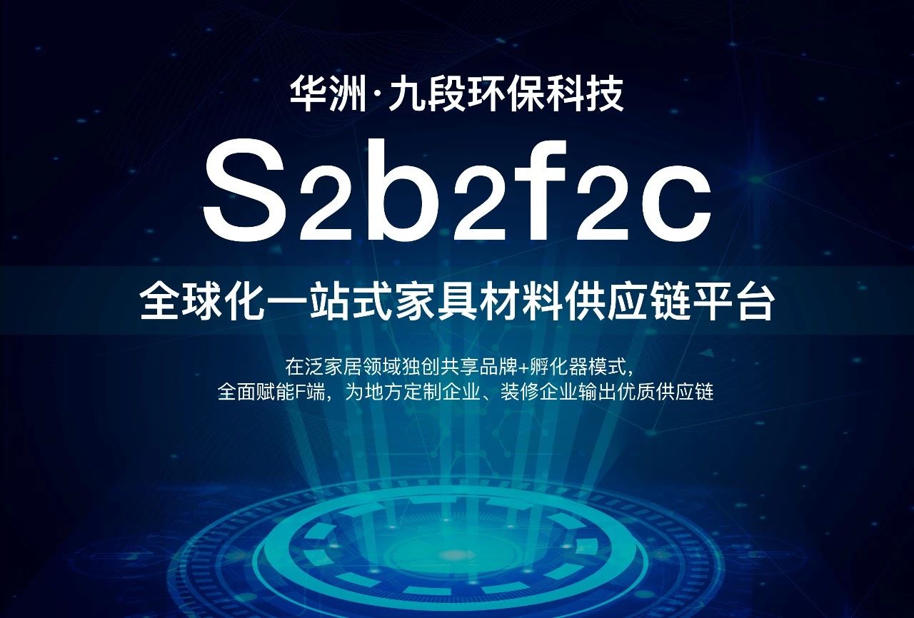 2019定制家居產(chǎn)業(yè)鏈峰會(huì)圓滿結(jié)束，華洲分享精彩回顧(圖4)