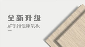 1+1=2？這可不僅是一次普通的板材升級！
