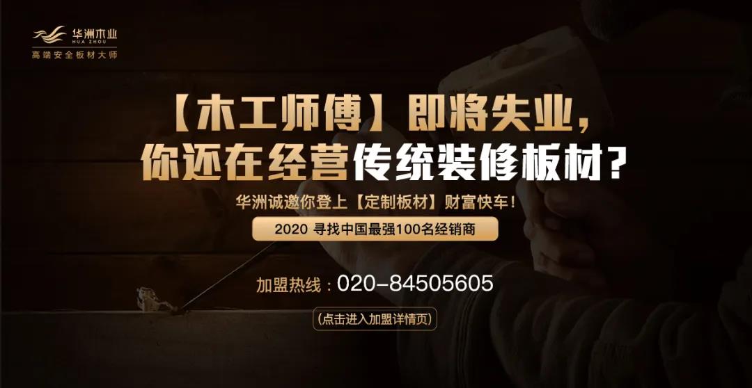 6月28日，華洲木業(yè)參加2020中國定制家居智慧云展，邀您參觀！(圖3)