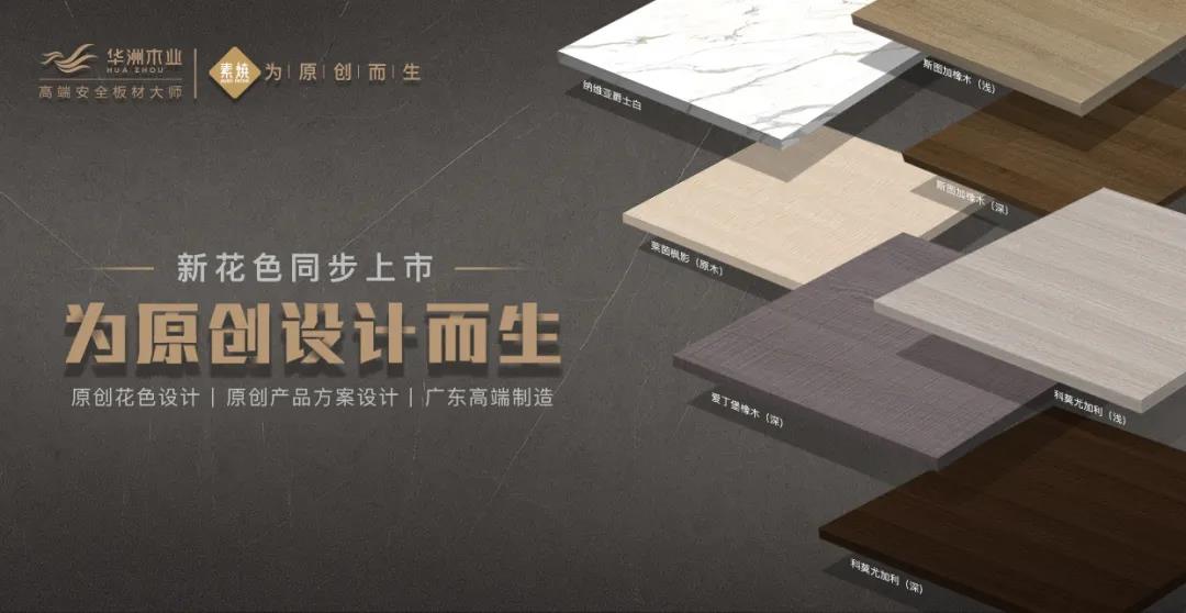 6月28日，華洲木業(yè)參加2020中國定制家居智慧云展，邀您參觀！(圖4)