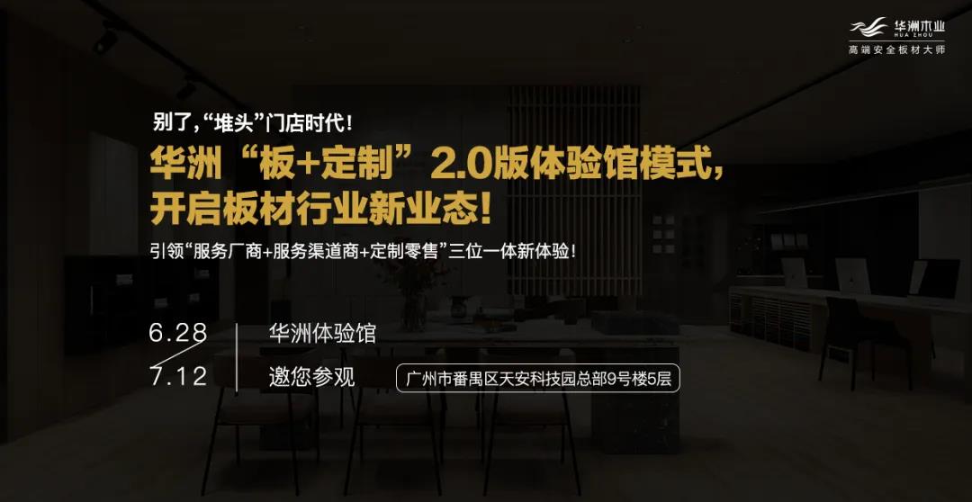 6月28日，華洲木業(yè)參加2020中國定制家居智慧云展，邀您參觀！(圖10)
