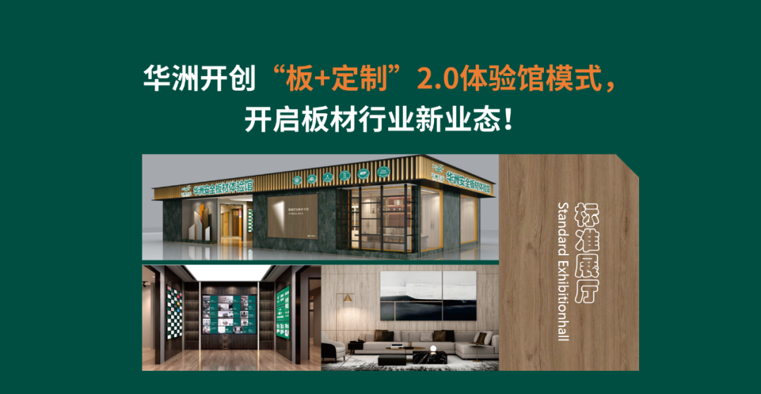 【華洲 · 直播回顧】“板”市重構(gòu)，新風(fēng)口，新商機(jī)！(圖2)