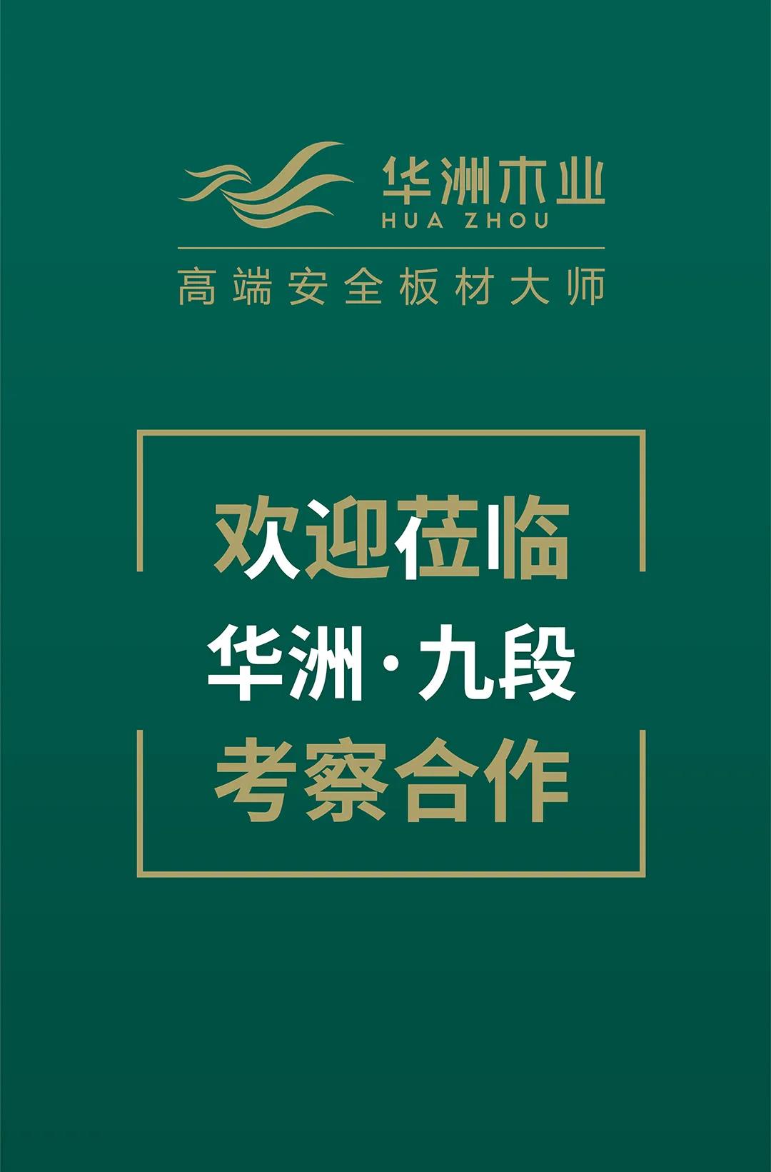建博會期間，誠邀你參觀華洲(廣州)營銷中心體驗館(圖2)