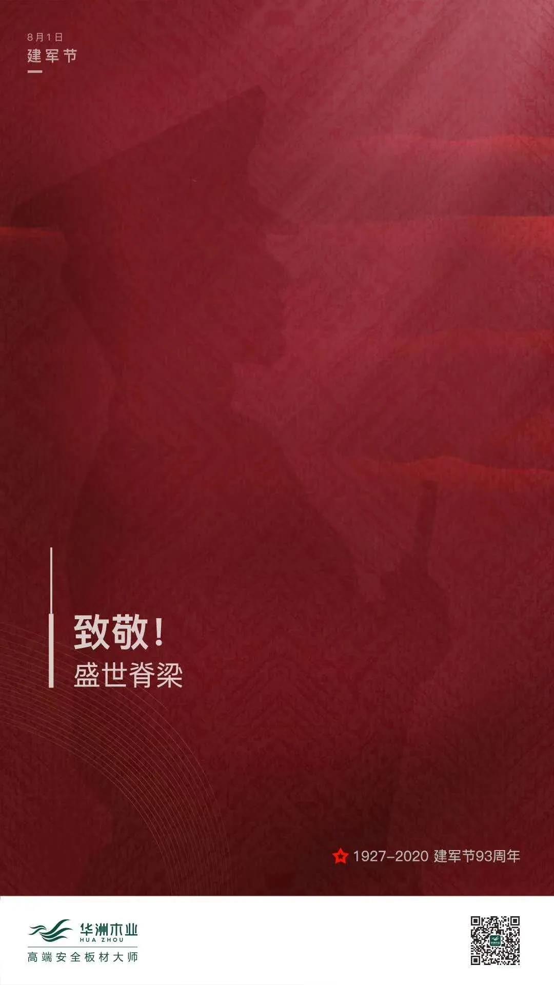 八一建軍節(jié) · 致敬！盛世脊梁(圖1)
