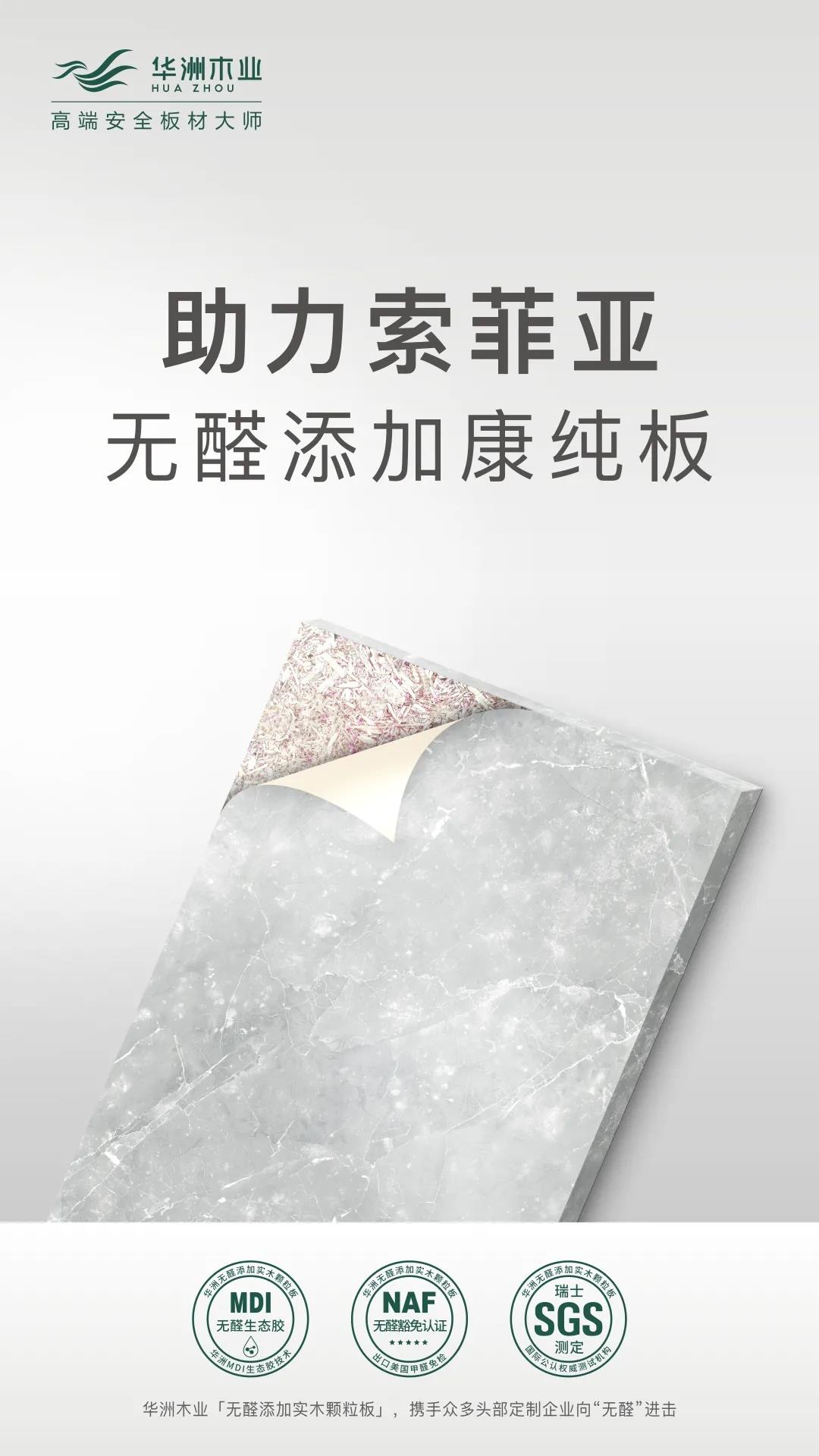 無(wú)醛板市場(chǎng)爆發(fā)，誰(shuí)是“助力者”？(圖2)