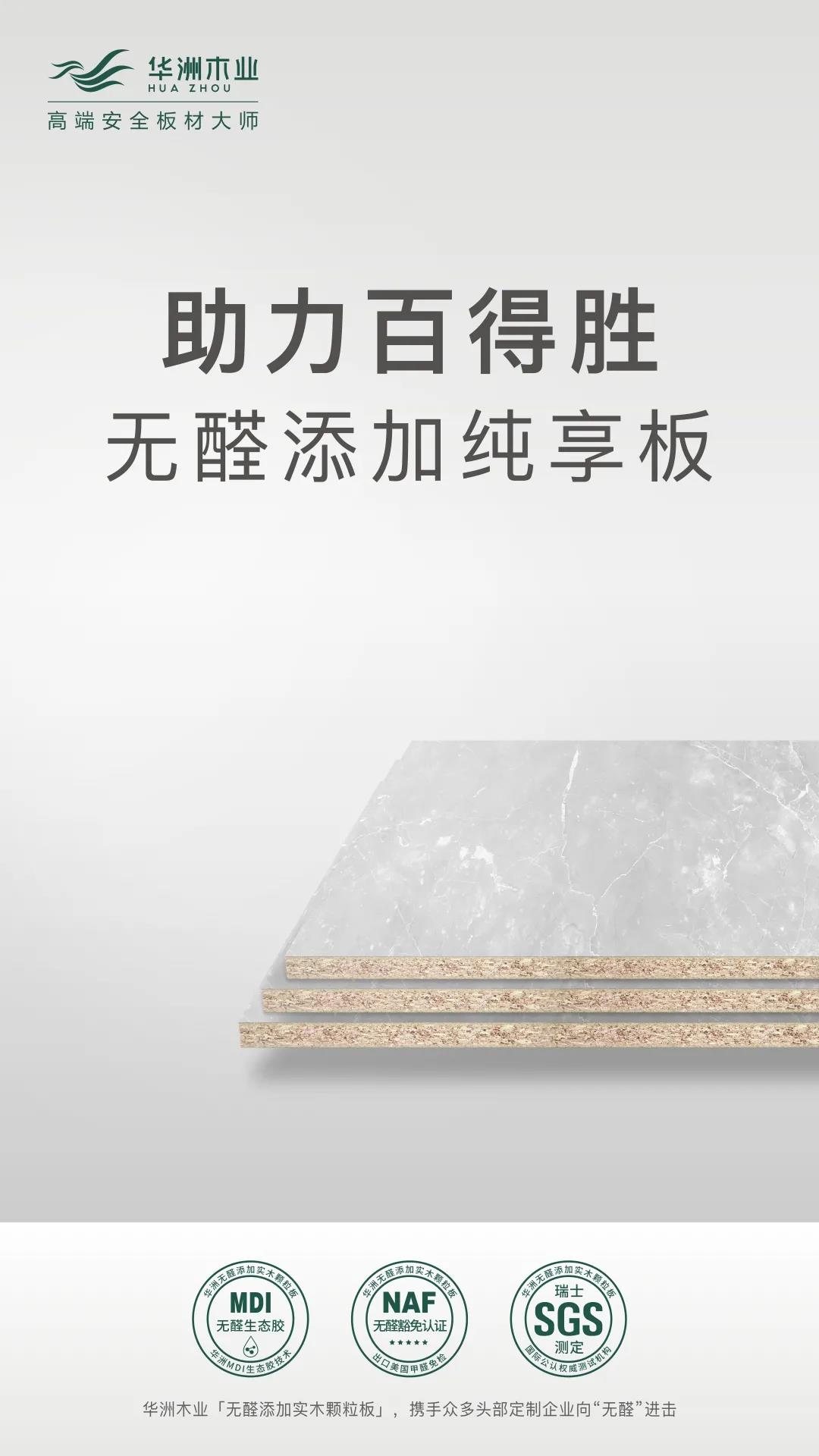 無(wú)醛板市場(chǎng)爆發(fā)，誰(shuí)是“助力者”？(圖4)