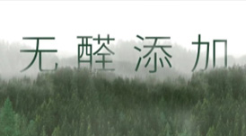 從E1到“無醛添加”，帶你了解環(huán)保板材的主流等級