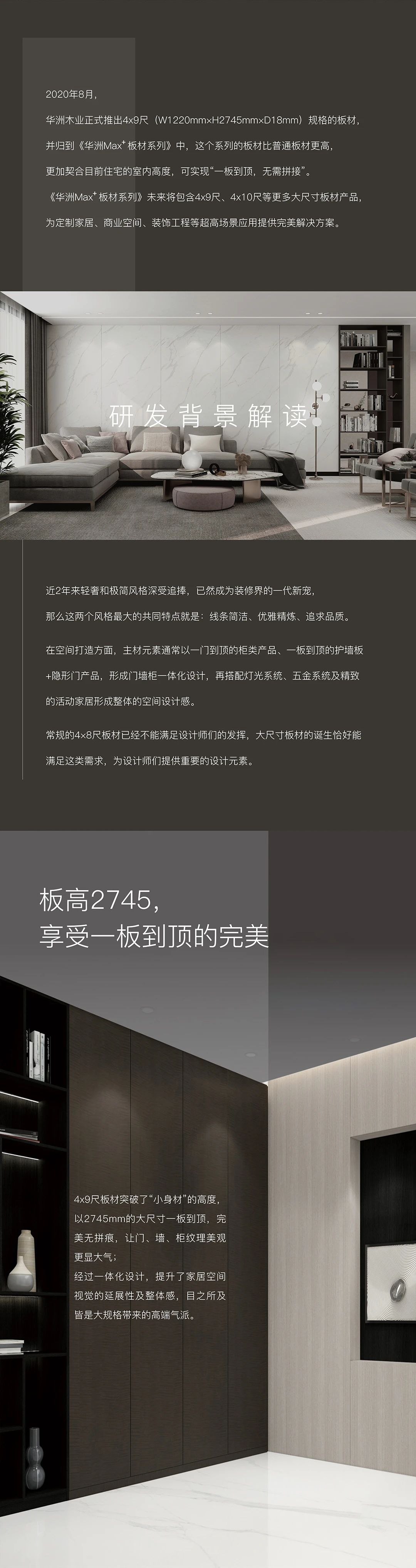 新品發(fā)布  華洲Max+板材系列，享受一板到頂的完美(圖2)