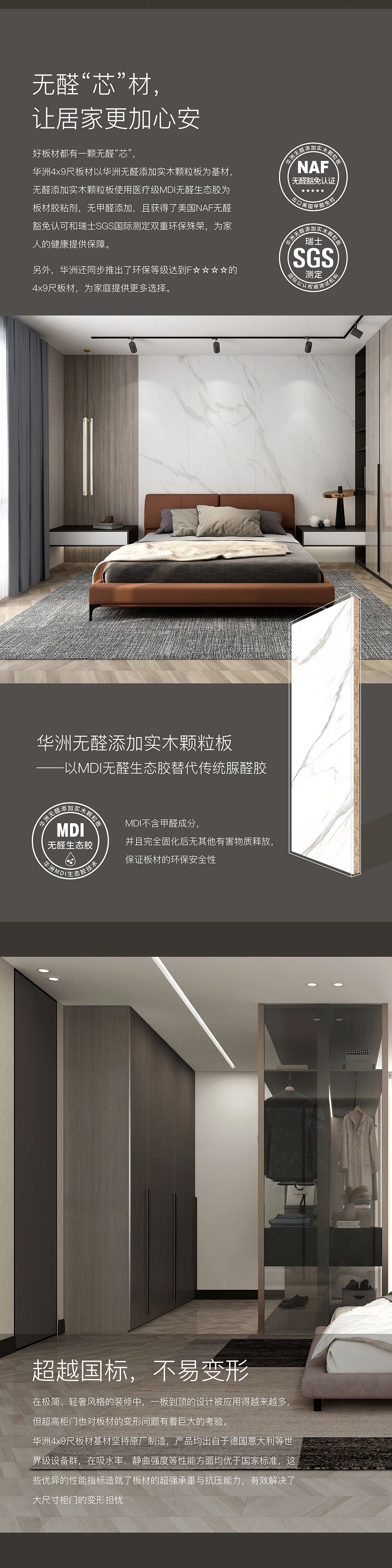 新品發(fā)布  華洲Max+板材系列，享受一板到頂的完美(圖3)