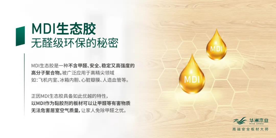 華洲 | 硬實力，成就高端板材！(圖2)