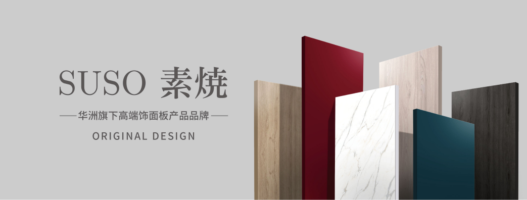 華洲 | 硬實力，成就高端板材！(圖4)
