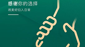 感恩節(jié) | 感謝你的選擇，將美好歸入日常