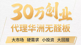 加盟華洲的三種方式，你選哪一個？