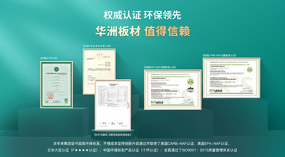 板材品牌挑選大曝光，綠色健康家居竟能如此簡(jiǎn)單！