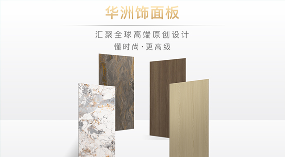 華洲木業(yè)：雕琢家居藝術，筑夢品質生活