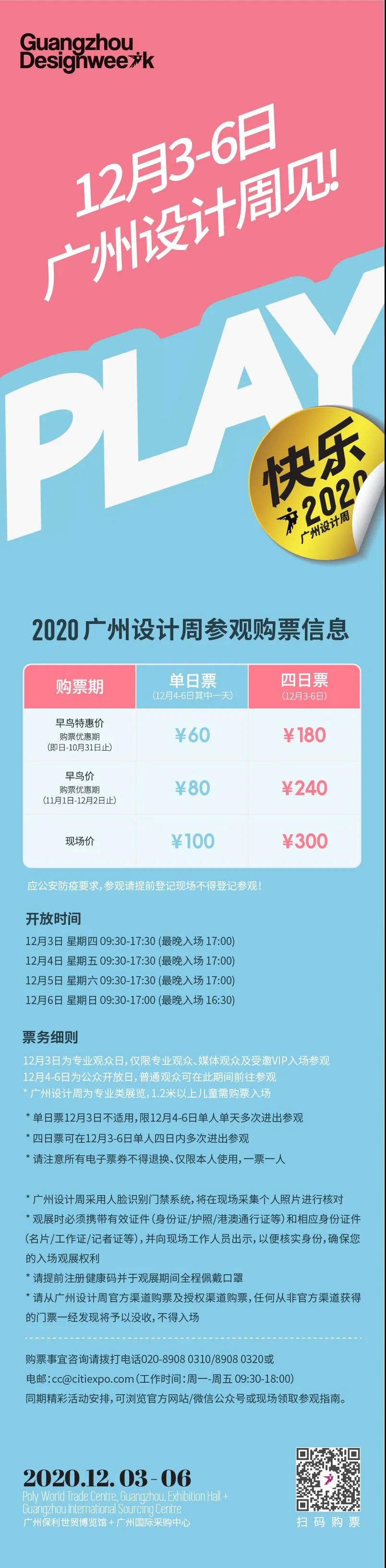 免費(fèi)送價(jià)值300元的2020廣州設(shè)計(jì)周4日通票，先到先得！(圖5)