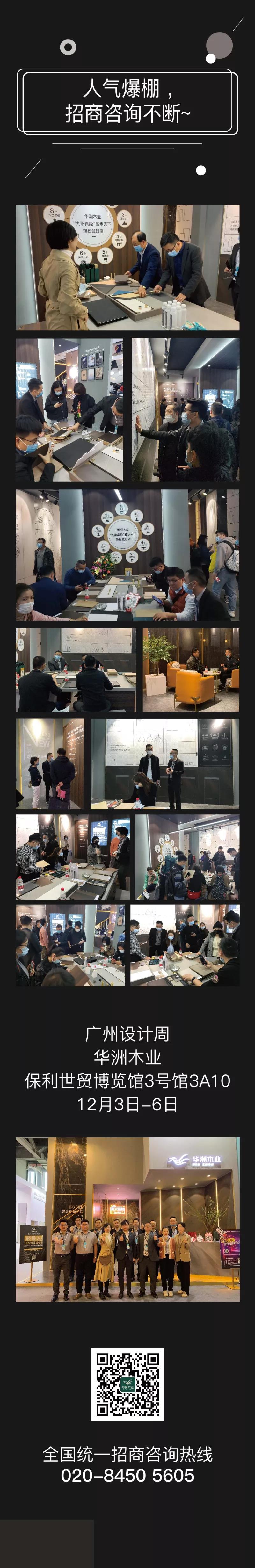2020廣州設(shè)計周圓滿落幕，帶您回顧華洲的“新花樣”！(圖9)