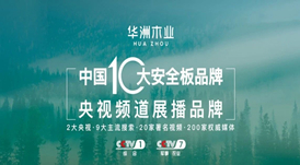2021年，『品牌』是板材經(jīng)銷商發(fā)展的高效助力！