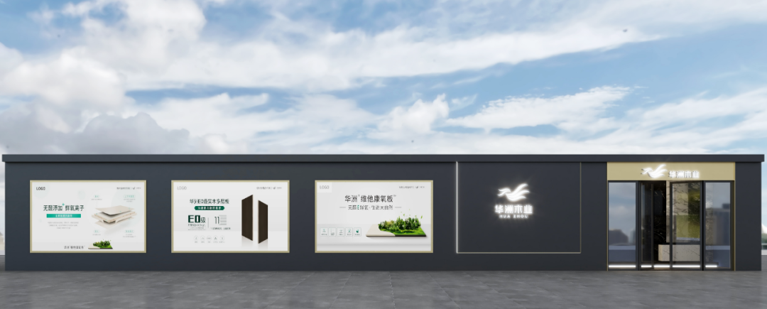 華洲木業(yè)（陜西）運(yùn)營(yíng)中心順利落地，深度完善供應(yīng)鏈賦能體系(圖1)