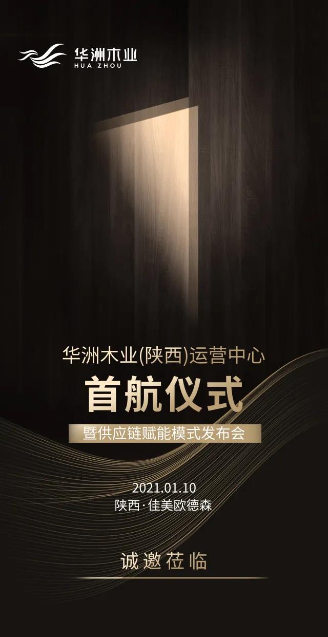 華洲木業(yè)（陜西）運(yùn)營(yíng)中心順利落地，深度完善供應(yīng)鏈賦能體系(圖8)