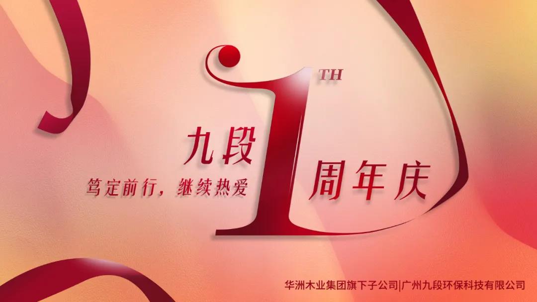 華洲木業(yè) | 回顧我的2020!(圖7)