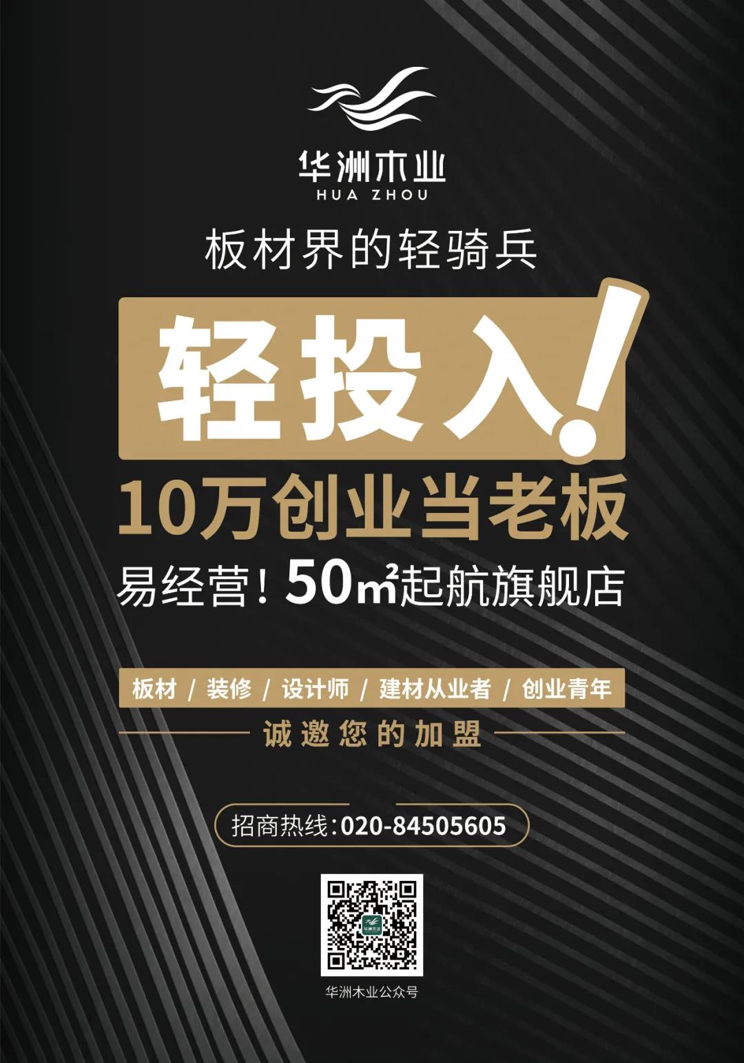 華洲木業(yè) | 回顧我的2020!(圖9)