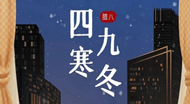 華洲木業(yè) | 四九寒冬，最溫暖的一碗粥！