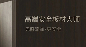 定制“升”年，華洲以“無醛添加”助力定制家居企業(yè)產(chǎn)品升級(jí)