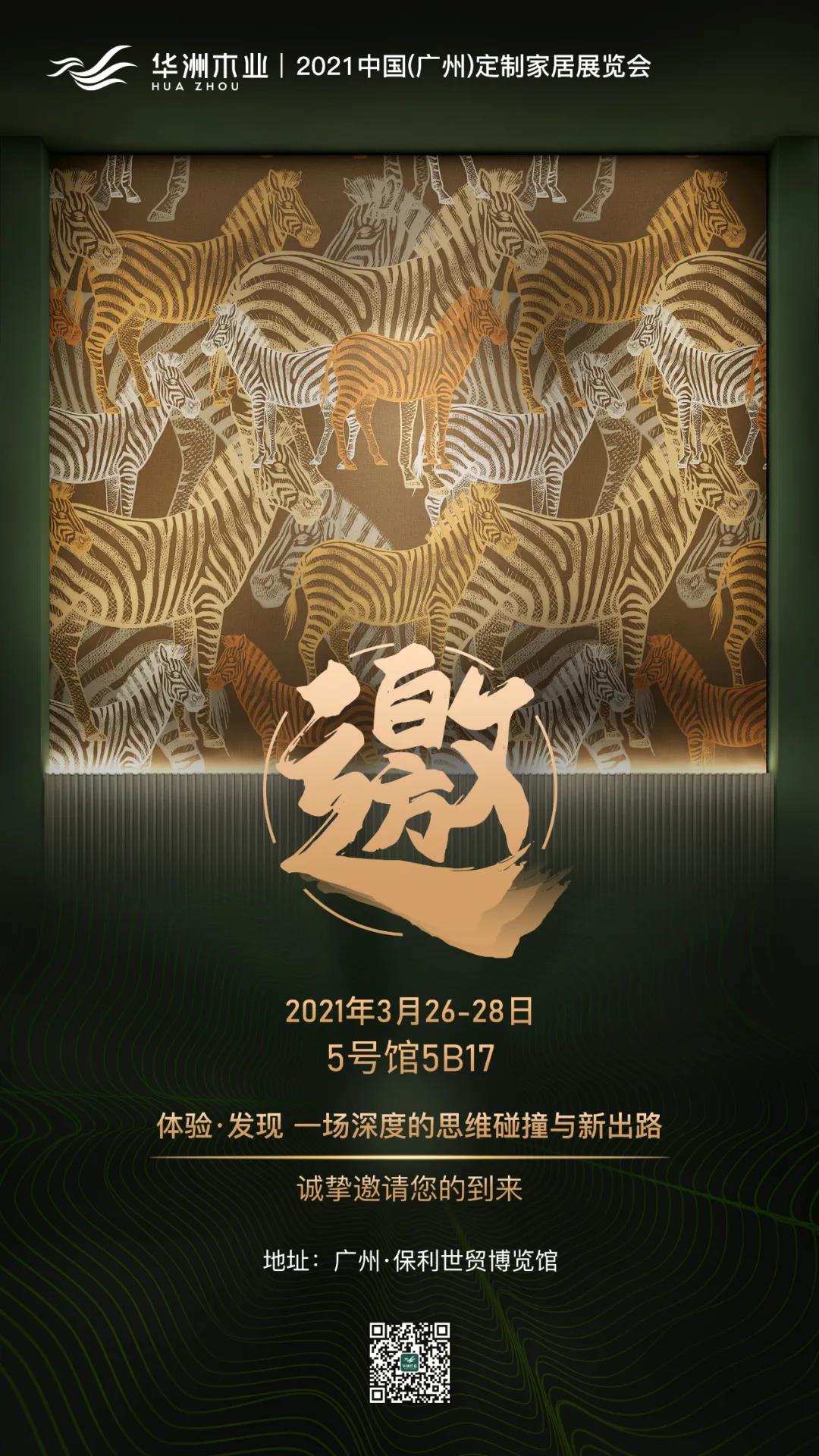 來(lái)了！華洲3月廣州定制家居展尋找這兩類人！?(圖3)