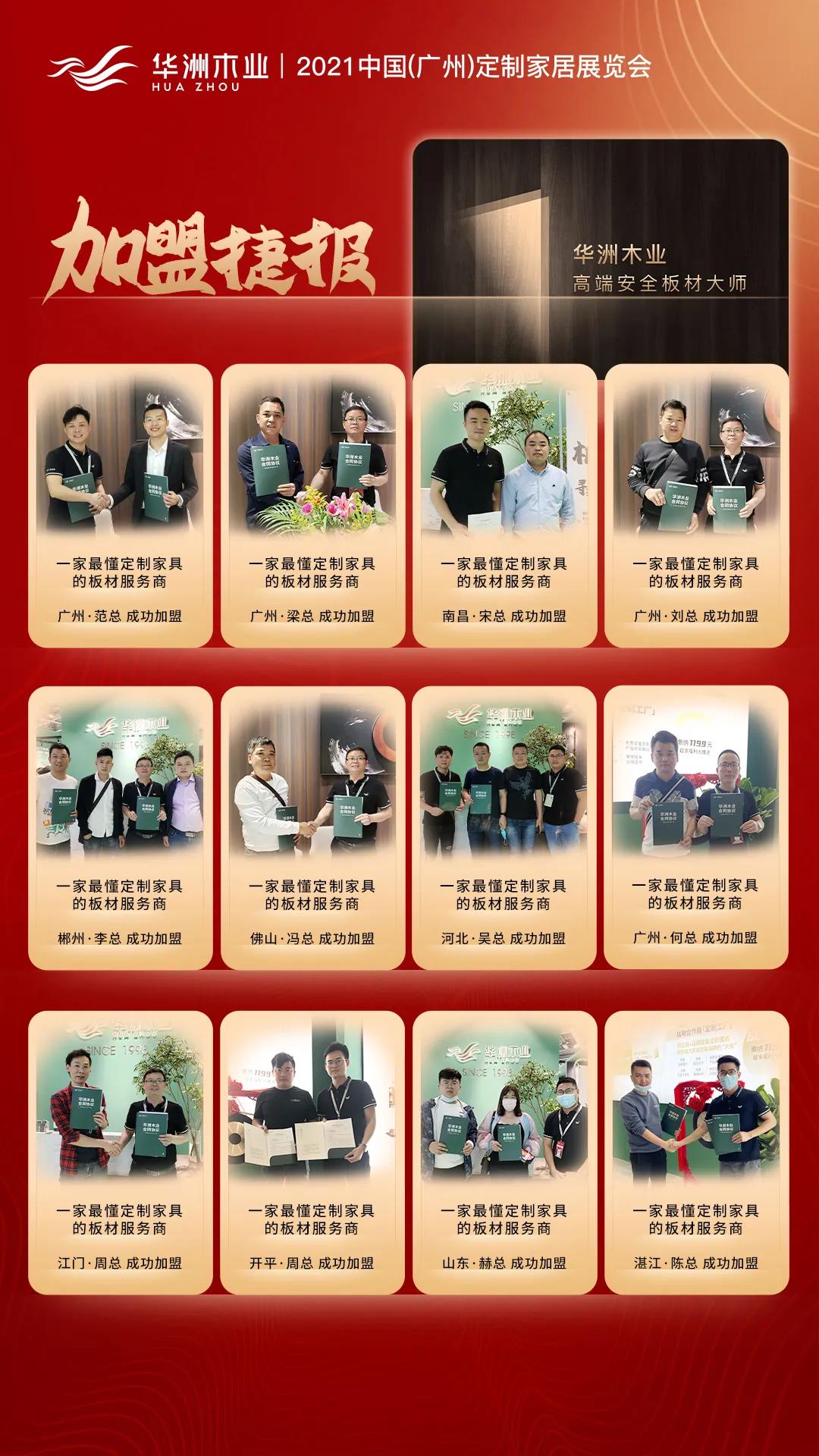 2021廣州定制家居展覽會(huì)圓滿(mǎn)落幕,華洲現(xiàn)場(chǎng)簽約捷報(bào)連連!(圖1)