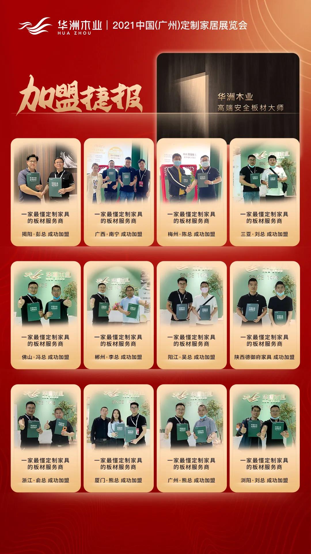 2021廣州定制家居展覽會(huì)圓滿(mǎn)落幕,華洲現(xiàn)場(chǎng)簽約捷報(bào)連連!(圖2)