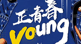 華洲木業(yè) | 正青春，一起拼！