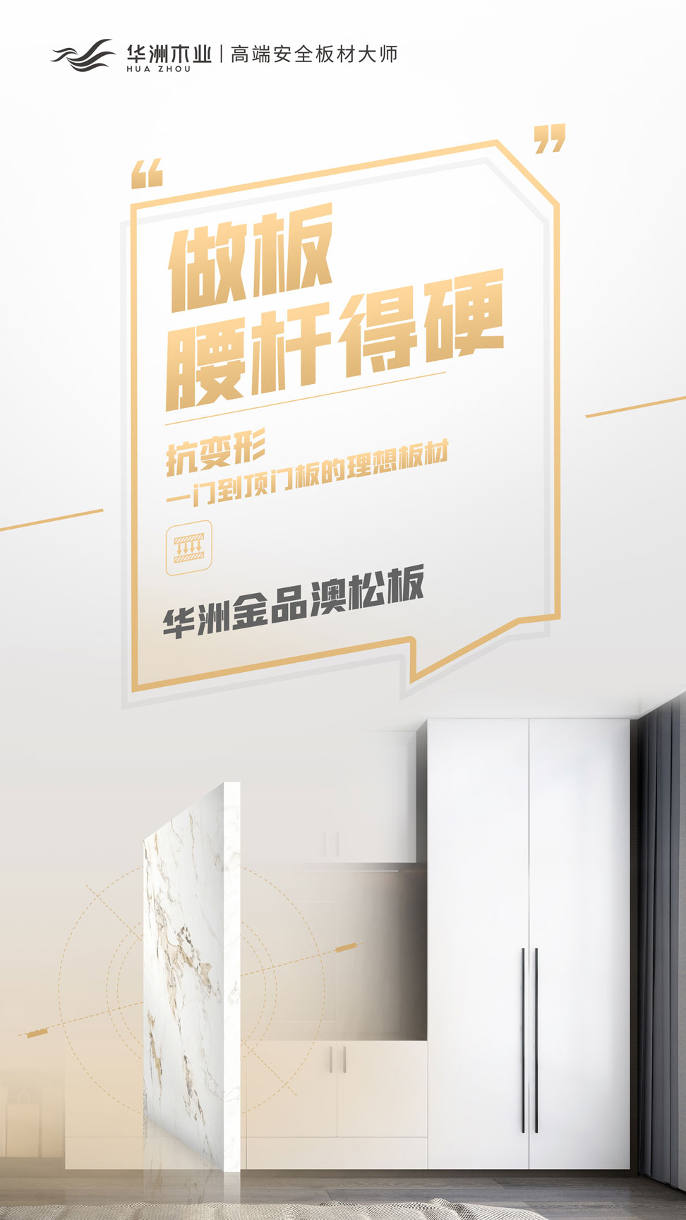 雙新品齊發(fā) | 華洲金品澳松板，一門到頂門板的理想板材(圖5)
