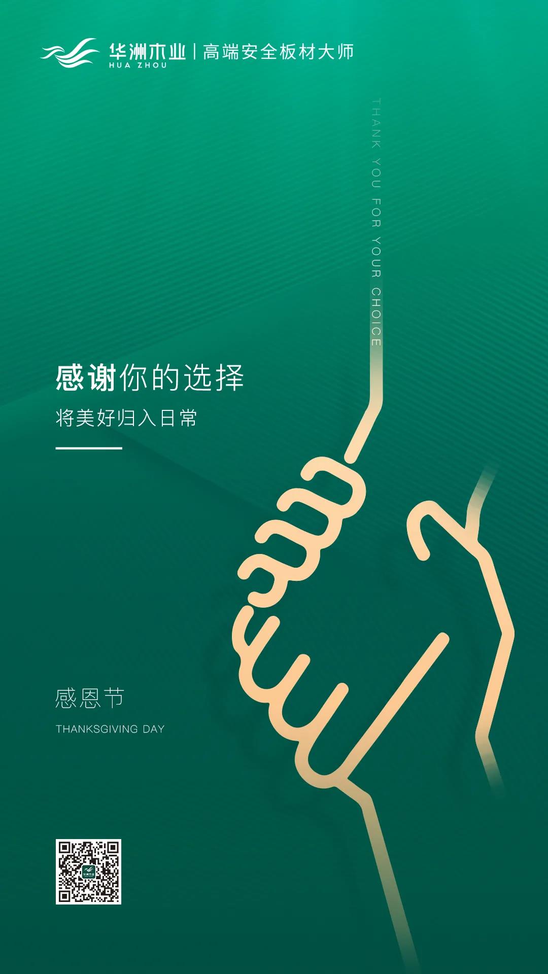 感恩節(jié) | 感謝你的選擇，將美好歸入日常(圖1)