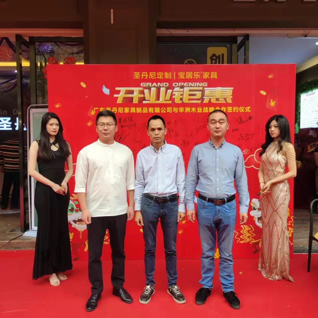 熱烈祝賀 I 華洲木業(yè)&圣丹尼達成戰(zhàn)略合作，助力環(huán)保家居持續(xù)發(fā)展(圖1)