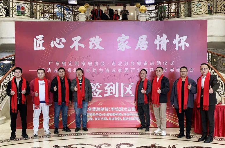 《匠心不改 家居情懷 廣東省定制家居協(xié)會·粵北分會籌備啟動儀式——暨清遠市湖北商會助力清遠家居行業(yè)高質(zhì)量發(fā)展研討會》隆重舉行(圖1)