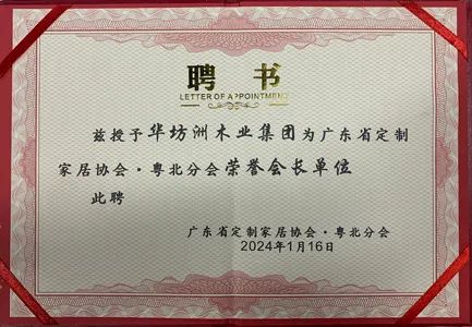 《匠心不改 家居情懷 廣東省定制家居協(xié)會·粵北分會籌備啟動儀式——暨清遠市湖北商會助力清遠家居行業(yè)高質(zhì)量發(fā)展研討會》隆重舉行(圖4)