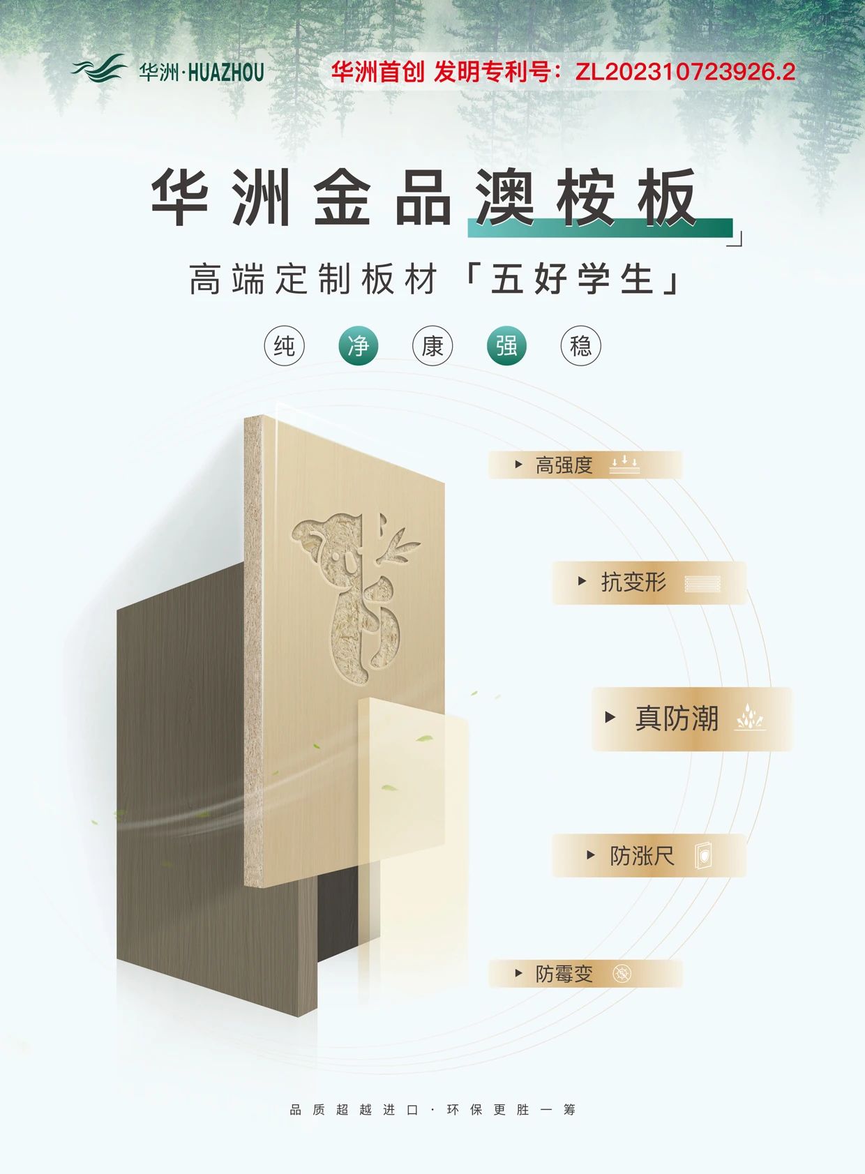 華派慕尚蒞臨華洲木業(yè)，共探高端板材制造之旅(圖4)