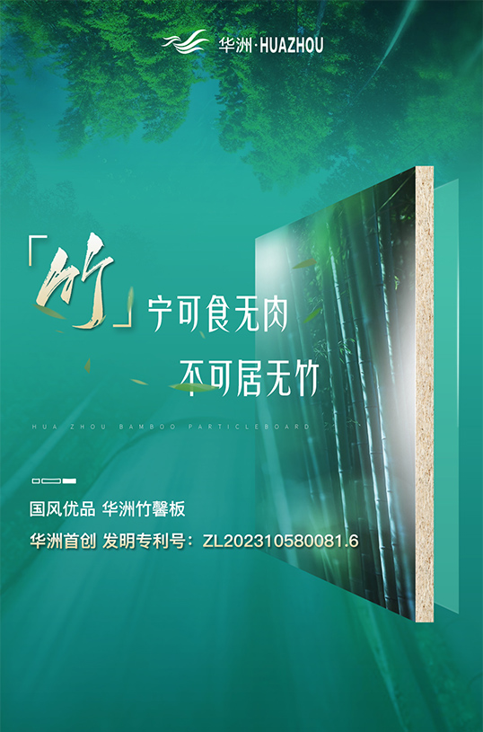 家裝防潮小Tips，華洲竹馨板堪稱全能！(圖2)
