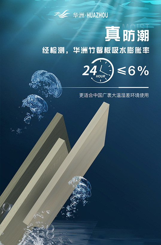 家裝防潮小Tips，華洲竹馨板堪稱全能！(圖3)