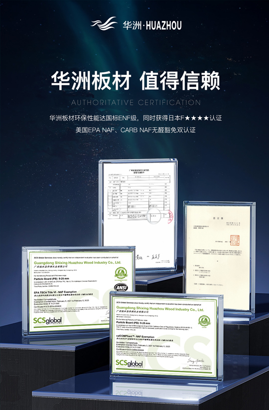 華洲專注板材，更關(guān)注健康(圖5)