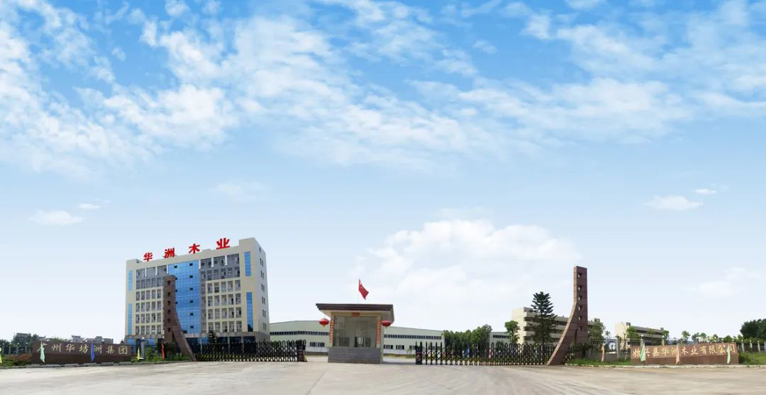 華洲木業(yè)：綠色生活，源自綠色制造的承諾(圖1)