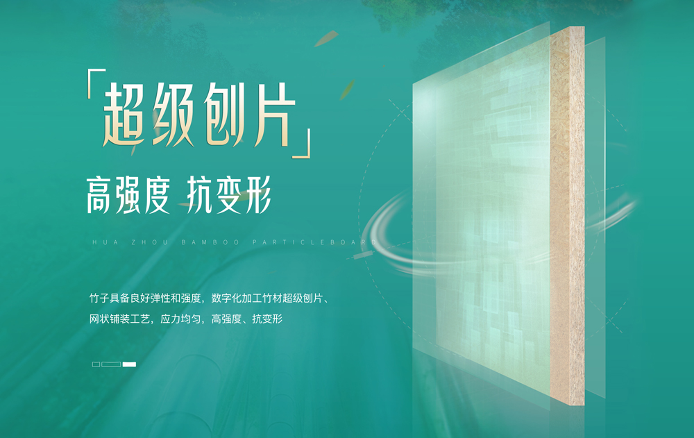 【華洲竹馨板】國風(fēng)優(yōu)品，板材界的清新之選(圖3)