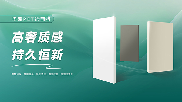 一門到頂專家，華洲抗變形PET門板強(qiáng)勢(shì)進(jìn)駐湖南，開啟湖南高品質(zhì)門板新時(shí)代！(圖3)
