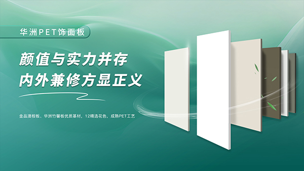 一門到頂專家，華洲抗變形PET門板強(qiáng)勢(shì)進(jìn)駐湖南，開啟湖南高品質(zhì)門板新時(shí)代！(圖2)