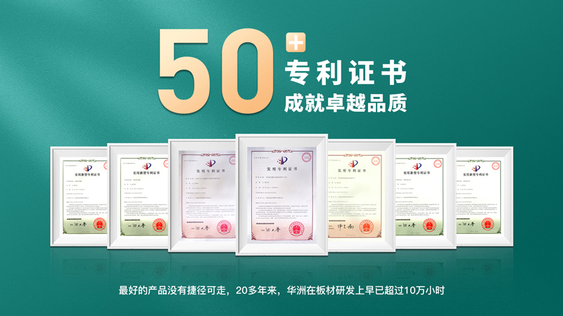 超越標(biāo)準(zhǔn)的硬實(shí)力|為了做好一張板材，華洲做了什么？(圖7)