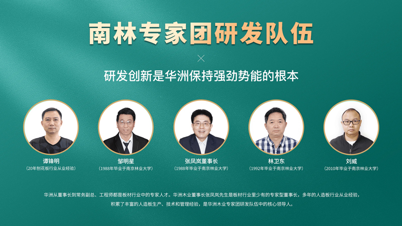 超越標(biāo)準(zhǔn)的硬實(shí)力|為了做好一張板材，華洲做了什么？(圖6)